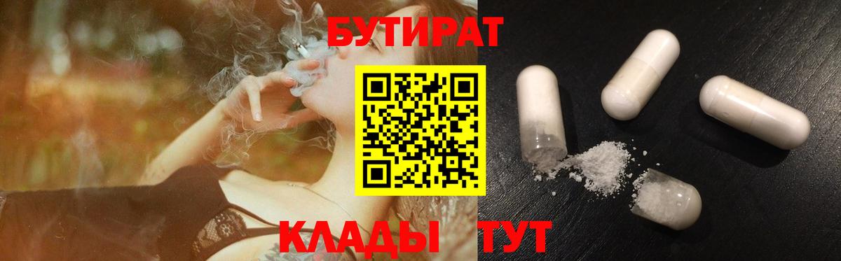 Бутират GHB Елабуга
