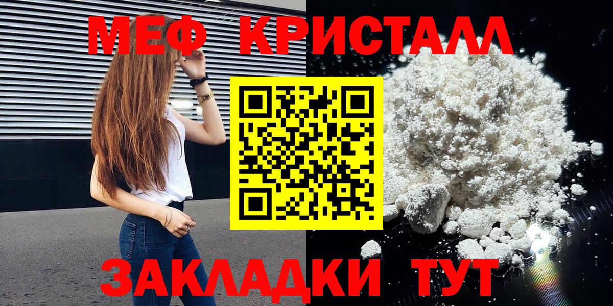 Елабуга  МЕФ кристаллы  Мефедрон кристаллы  что такое   Вход с VPN 