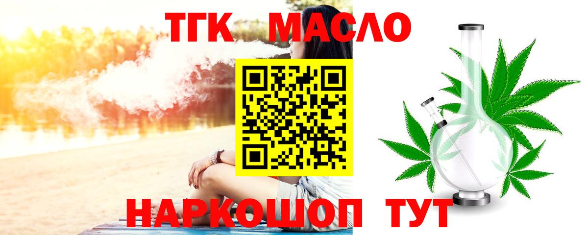 ТГК концентрат  Вход с VPN  Елабуга 